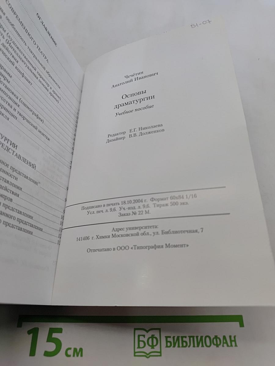Основы драматургии
