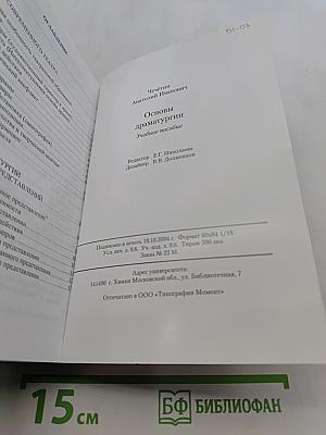Основы драматургии