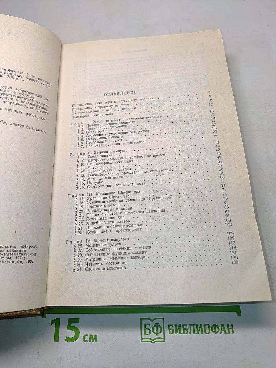 Квантовая механика. Не релятивистская теория. Том III