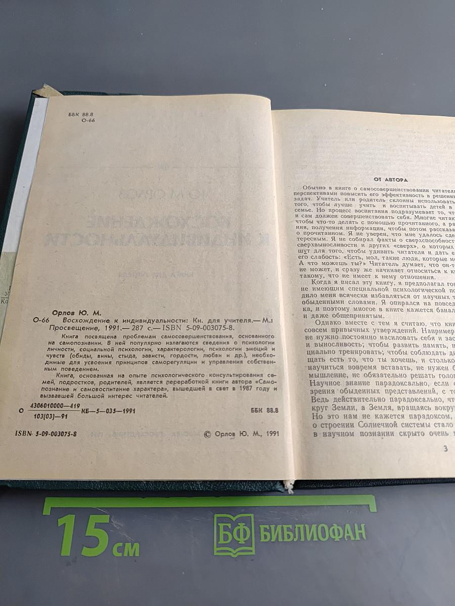 Восхождение к индивидуальности. Книга для учителя