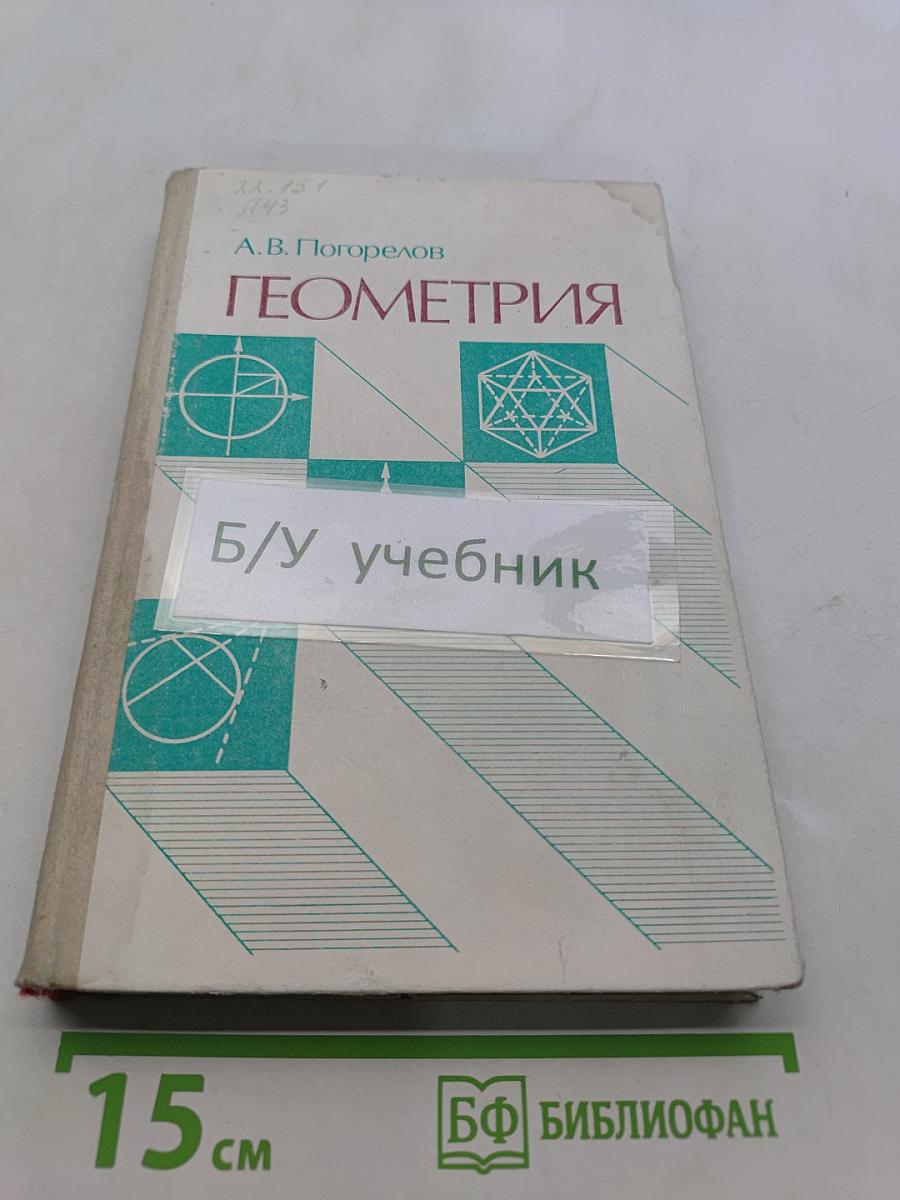 Геометрия