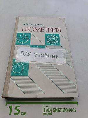 Геометрия
