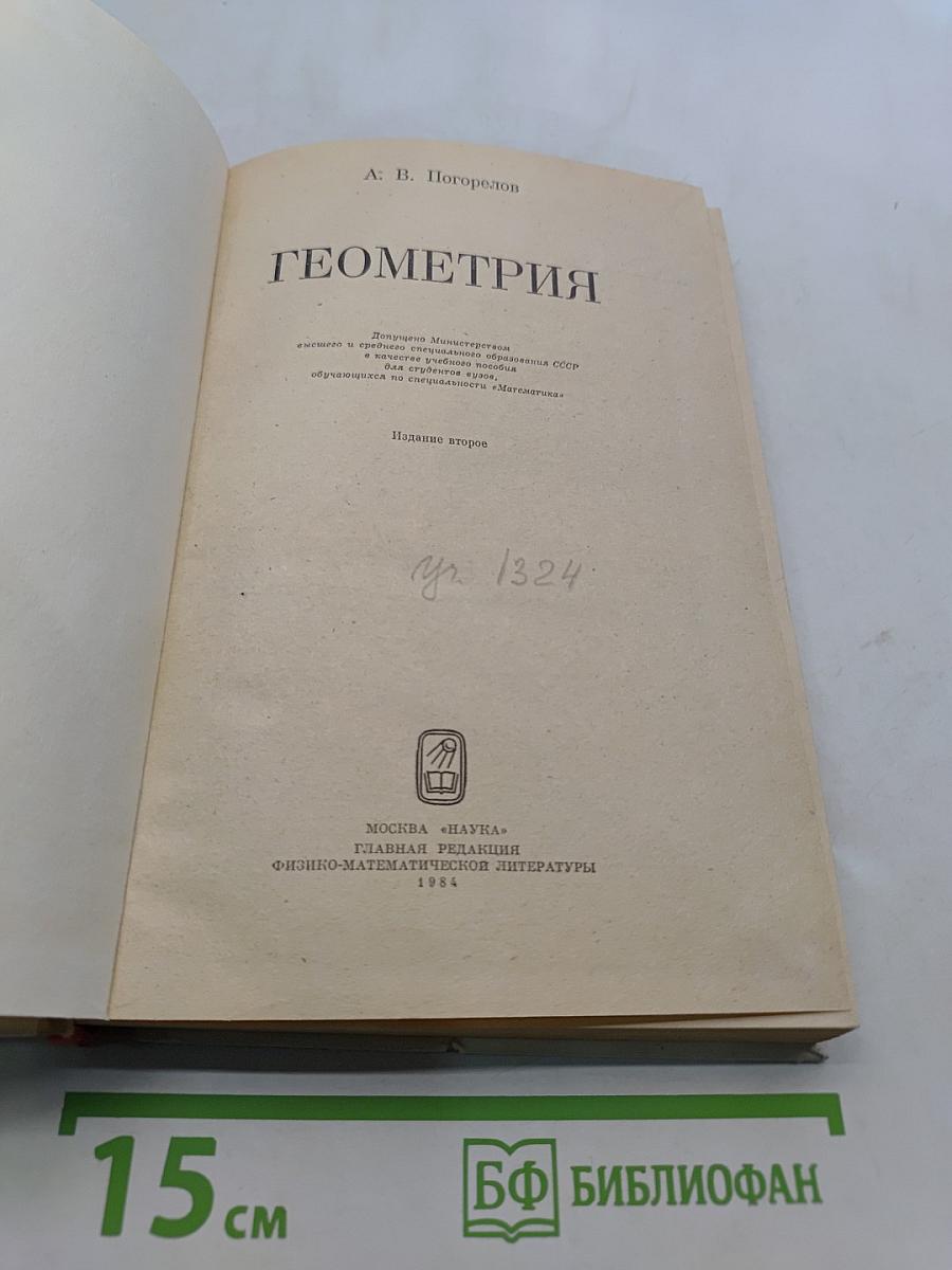 Геометрия