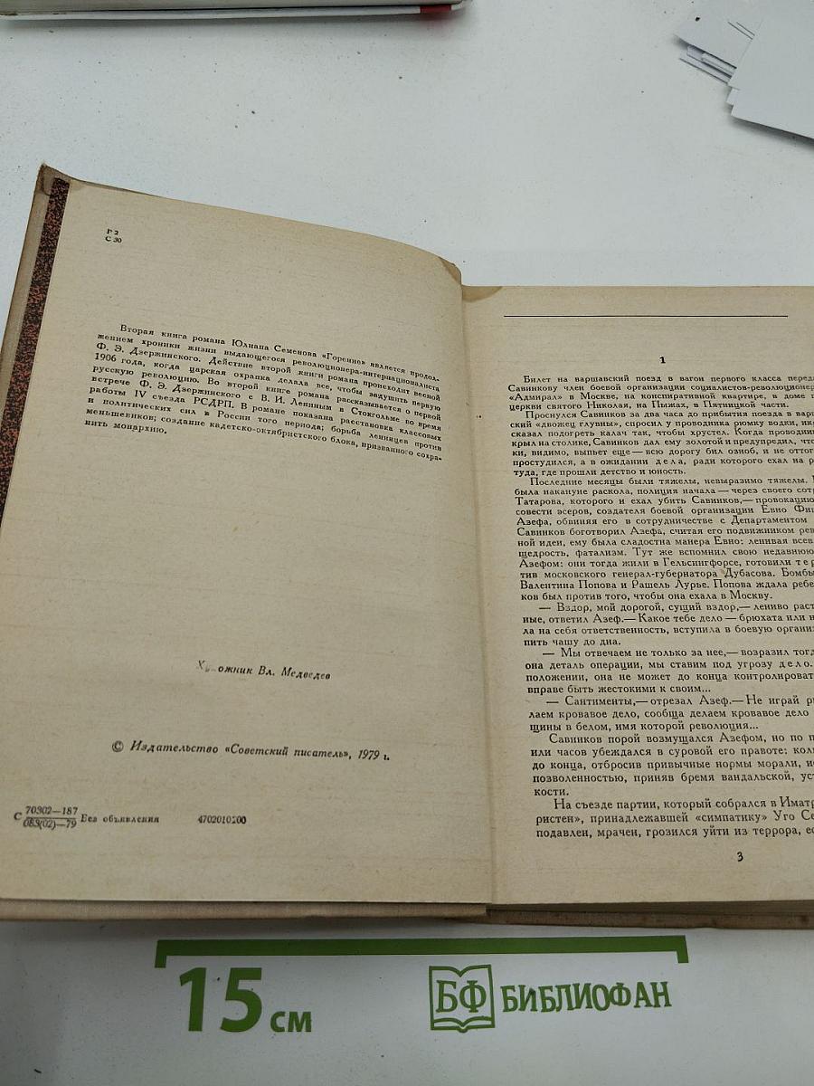 Горение. Книга вторая