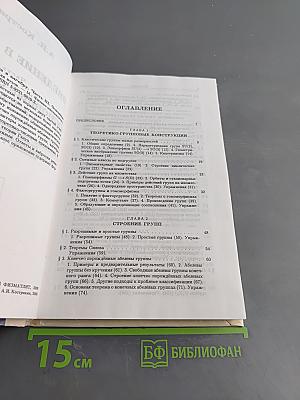 Введение в алгебру. Основные структуры алгебры. Часть III