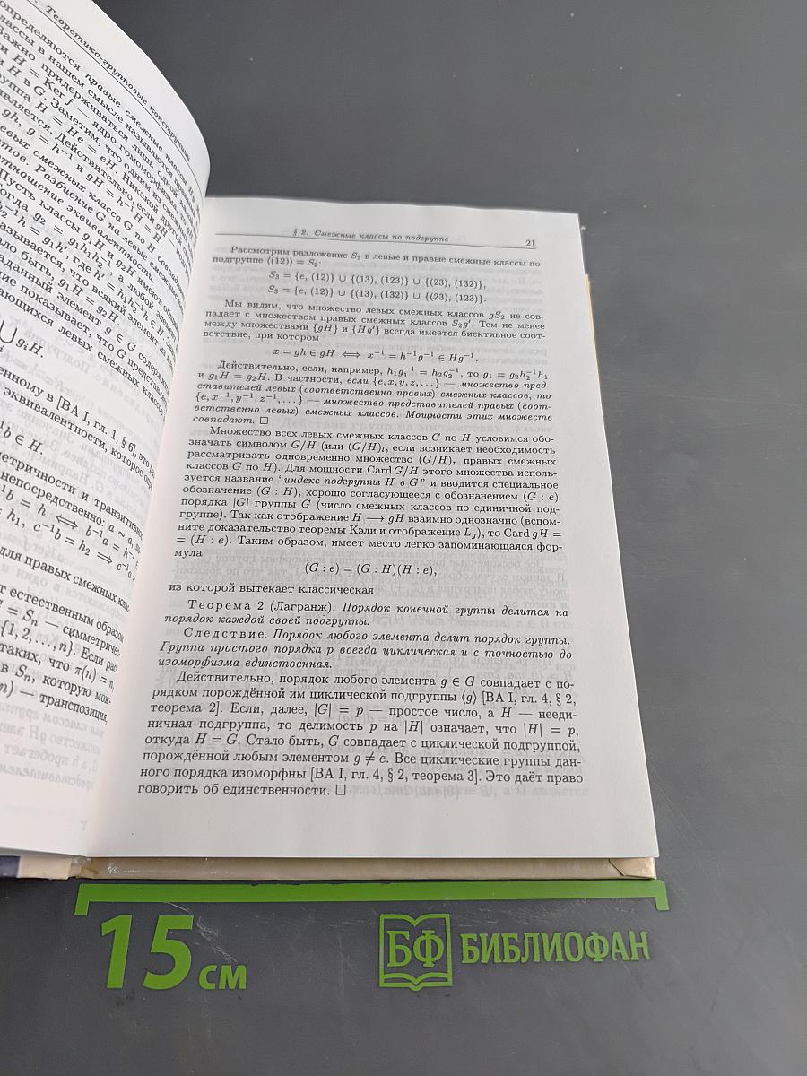Введение в алгебру. Основные структуры алгебры. Часть III