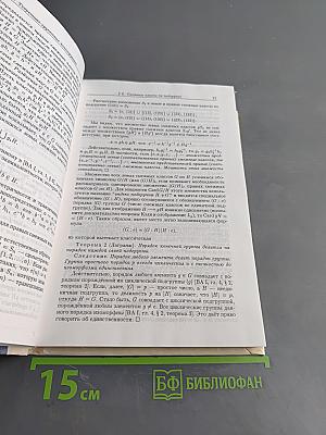 Введение в алгебру. Основные структуры алгебры. Часть III
