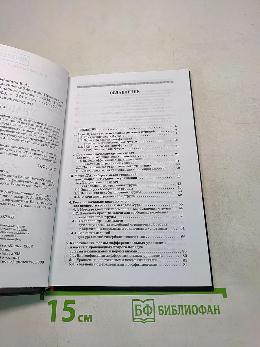 Уравнения математической физики. Практикум по решению задач