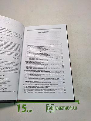 Уравнения математической физики. Практикум по решению задач