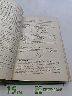 Математика в понятиях, определениях и терминах. Часть I