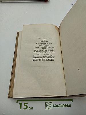 Горение. Книга вторая