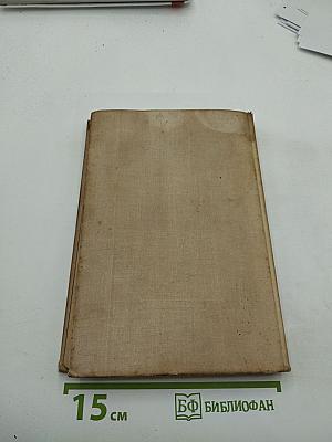 Горение. Книга вторая