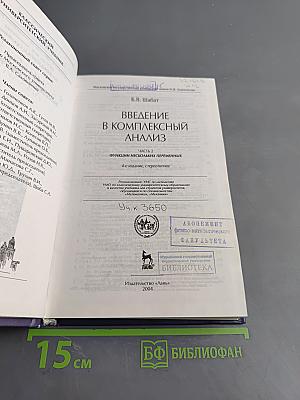 Введение в комплексный анализ. Часть 2. Функции нескольких переменных
