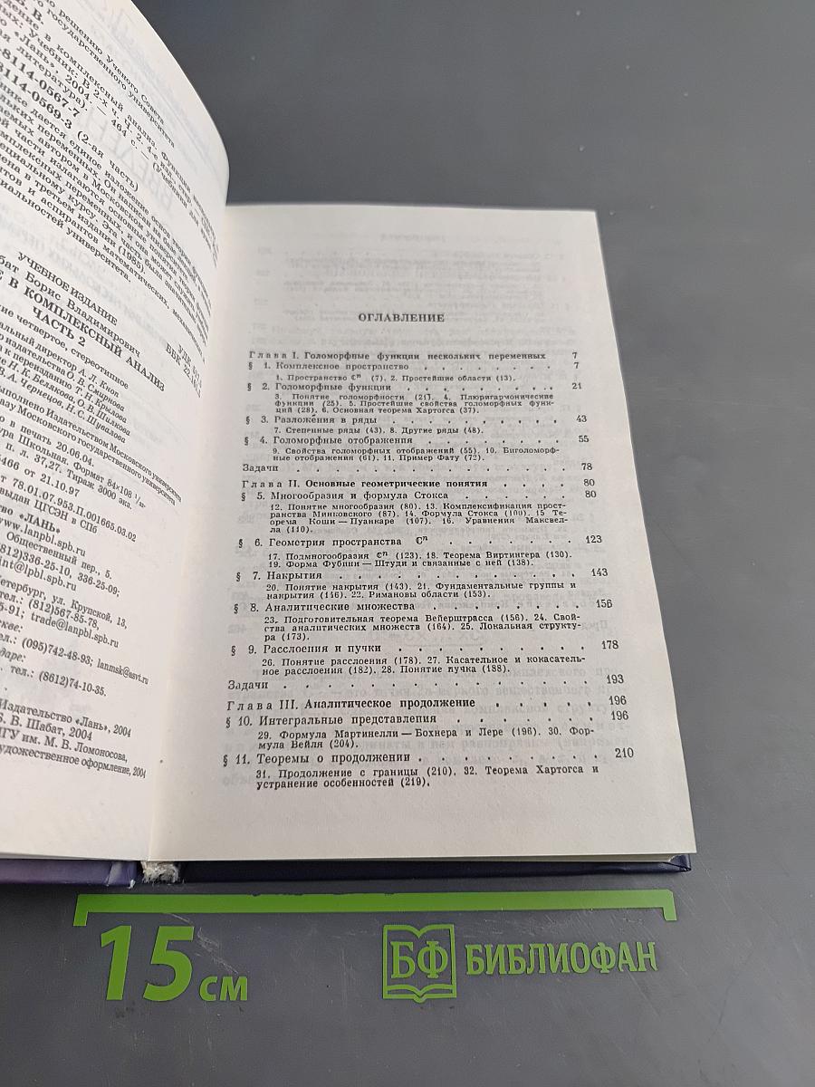 Введение в комплексный анализ. Часть 2. Функции нескольких переменных