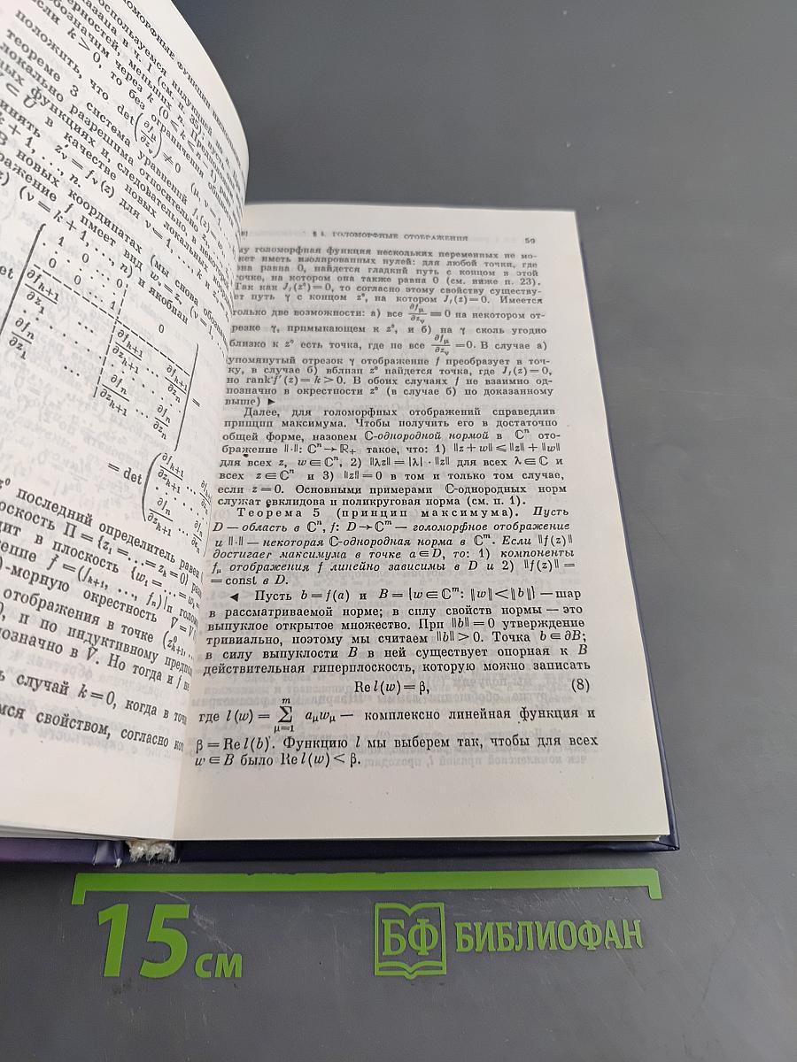 Введение в комплексный анализ. Часть 2. Функции нескольких переменных