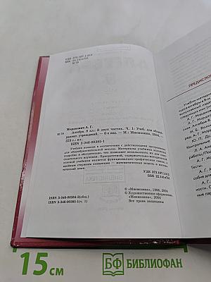 Алгебра. Часть 1. Учебник. 8 класс