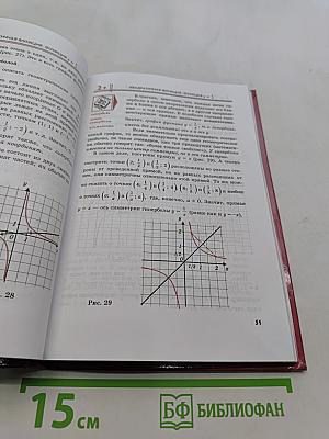 Алгебра. Часть 1. Учебник. 8 класс