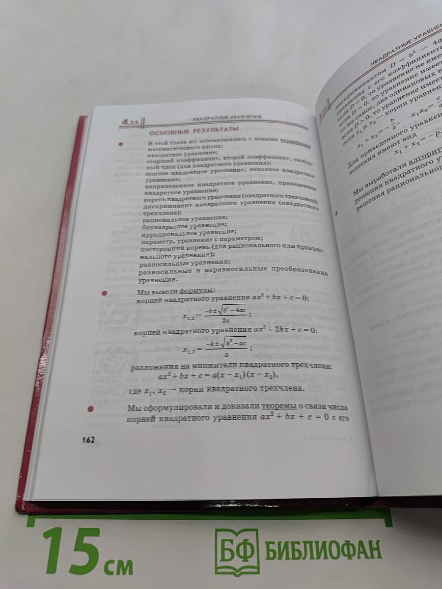 Алгебра. Часть 1. Учебник. 8 класс