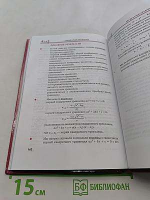 Алгебра. Часть 1. Учебник. 8 класс