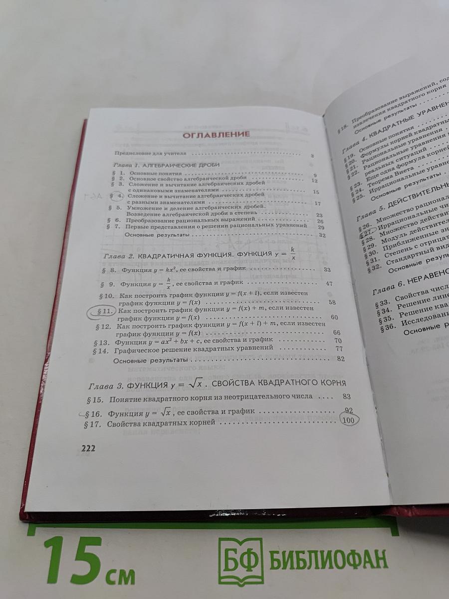 Алгебра. Часть 1. Учебник. 8 класс