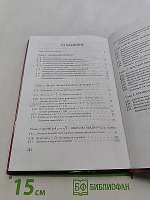 Алгебра. Часть 1. Учебник. 8 класс