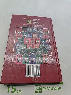 Алгебра. Часть 1. Учебник. 8 класс