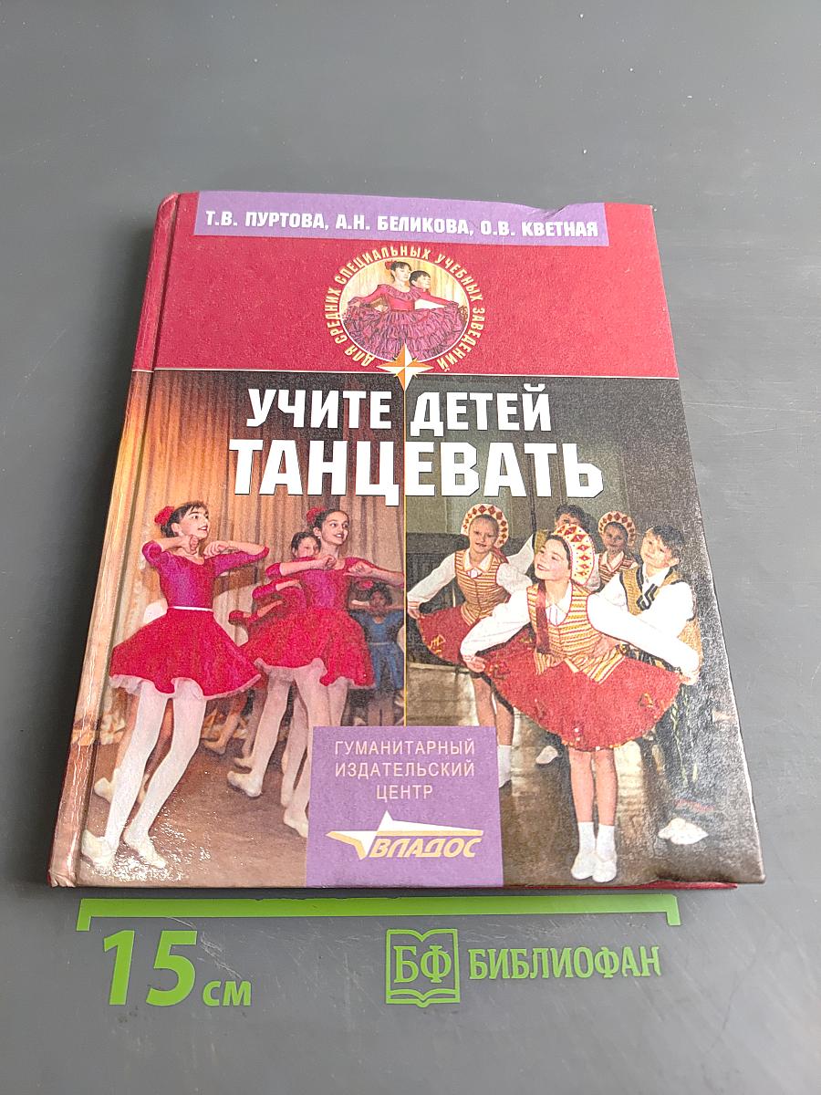 Учите детей танцевать