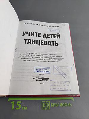 Учите детей танцевать