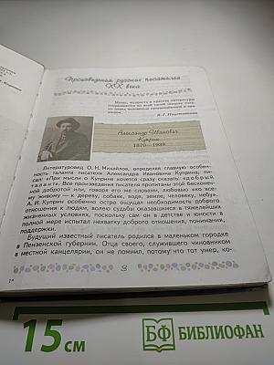 Литература 6 класс, Часть 2