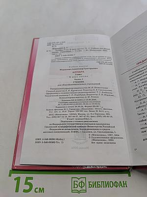 Алгебра. Часть 1. Учебник для общеобразовательных учреждений. 7 класс