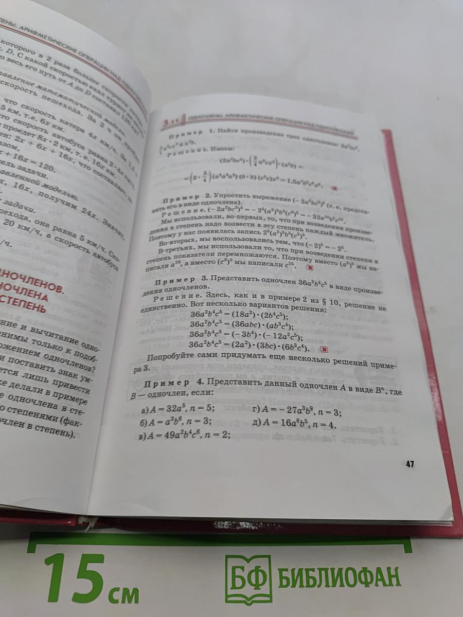 Алгебра. Часть 1. Учебник для общеобразовательных учреждений. 7 класс