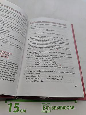 Алгебра. Часть 1. Учебник для общеобразовательных учреждений. 7 класс