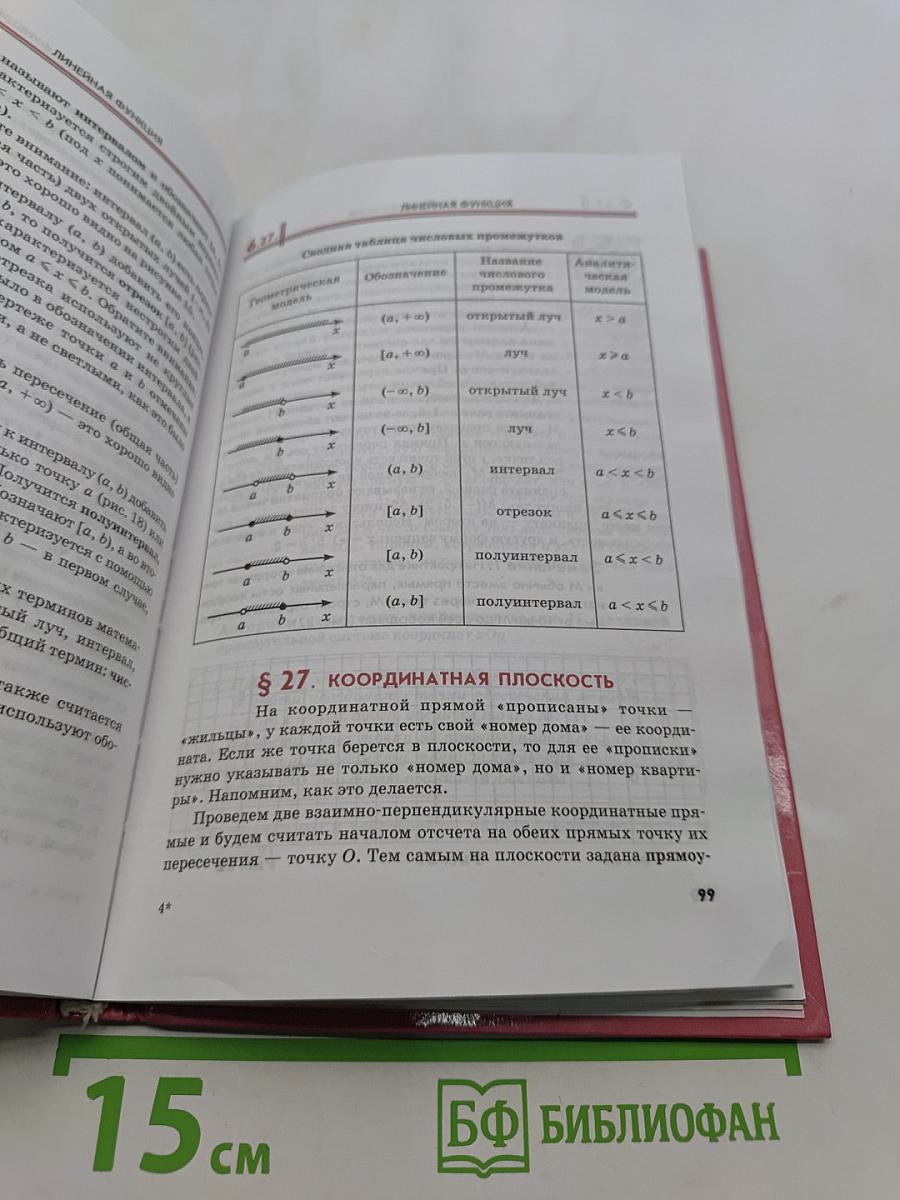 Алгебра. Часть 1. Учебник для общеобразовательных учреждений. 7 класс