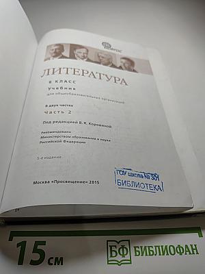 Литература 6 класс, Часть 2