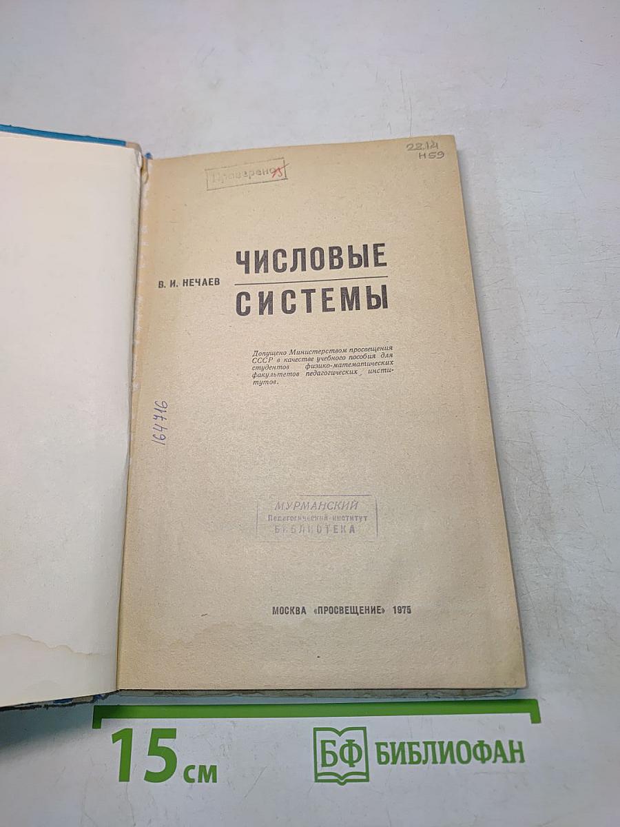 Числовые системы