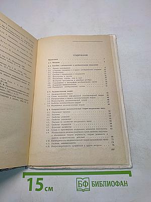 Числовые системы