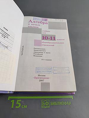 Алгебра и начала анализа 10-11 класс