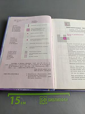 Алгебра и начала анализа 10-11 класс