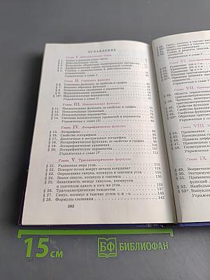 Алгебра и начала анализа 10-11 класс