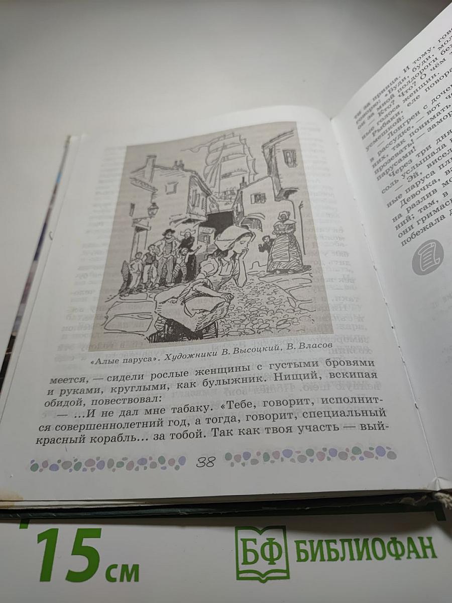 Литература 6 класс, Часть 2