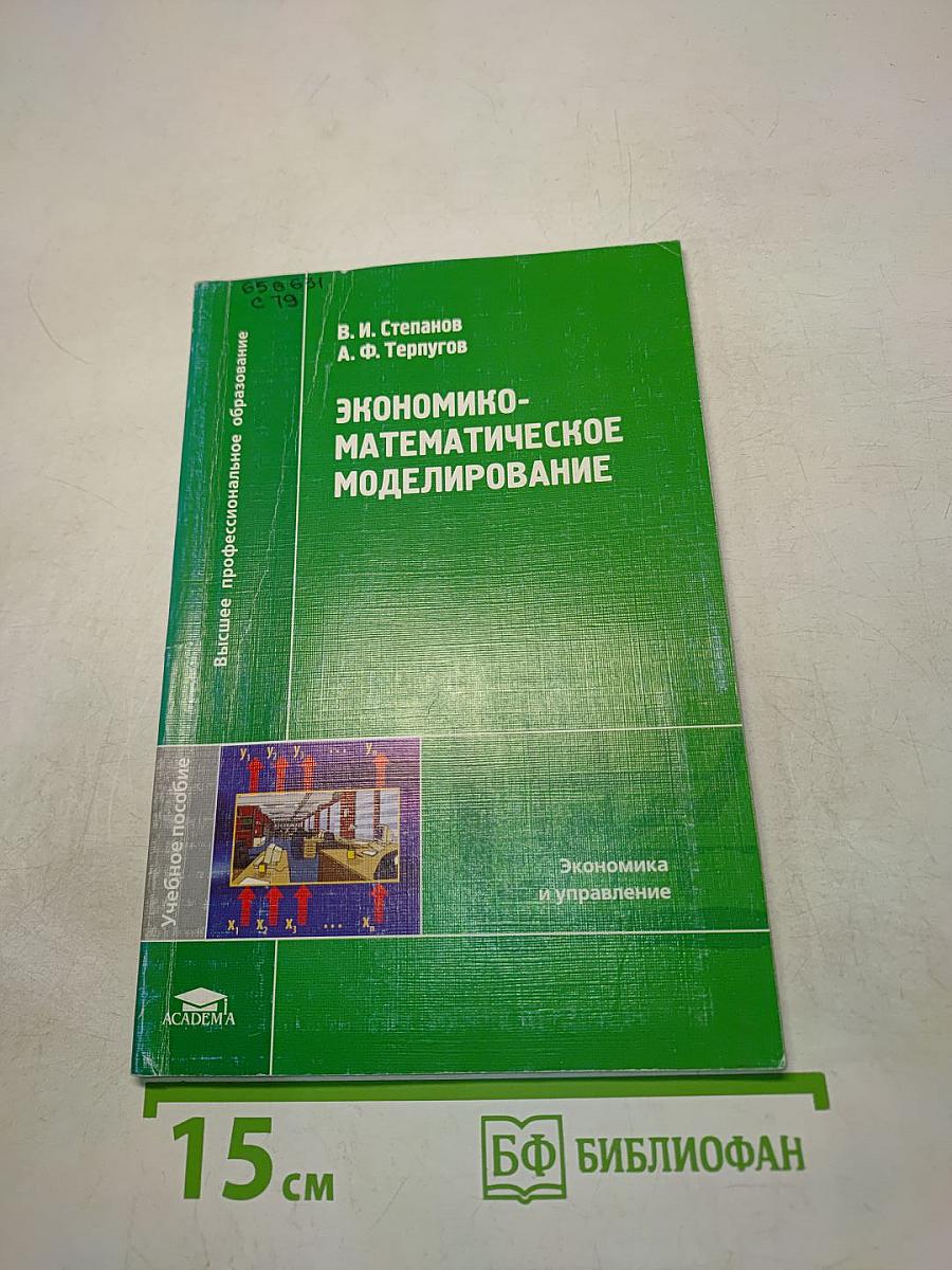 Экономико-математическое моделирование