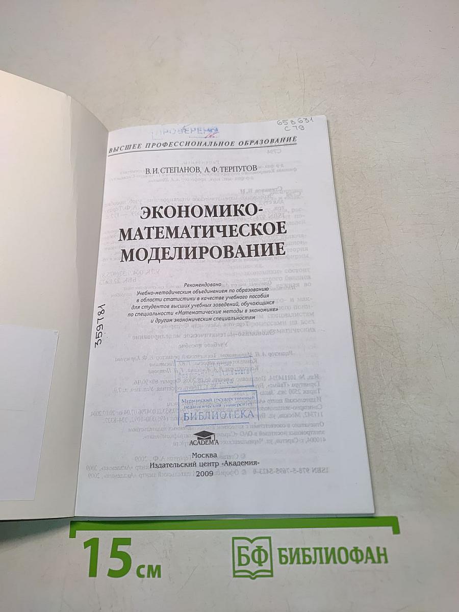 Экономико-математическое моделирование