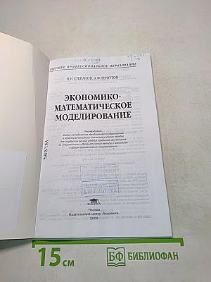 Экономико-математическое моделирование