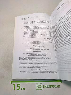 Экономико-математическое моделирование