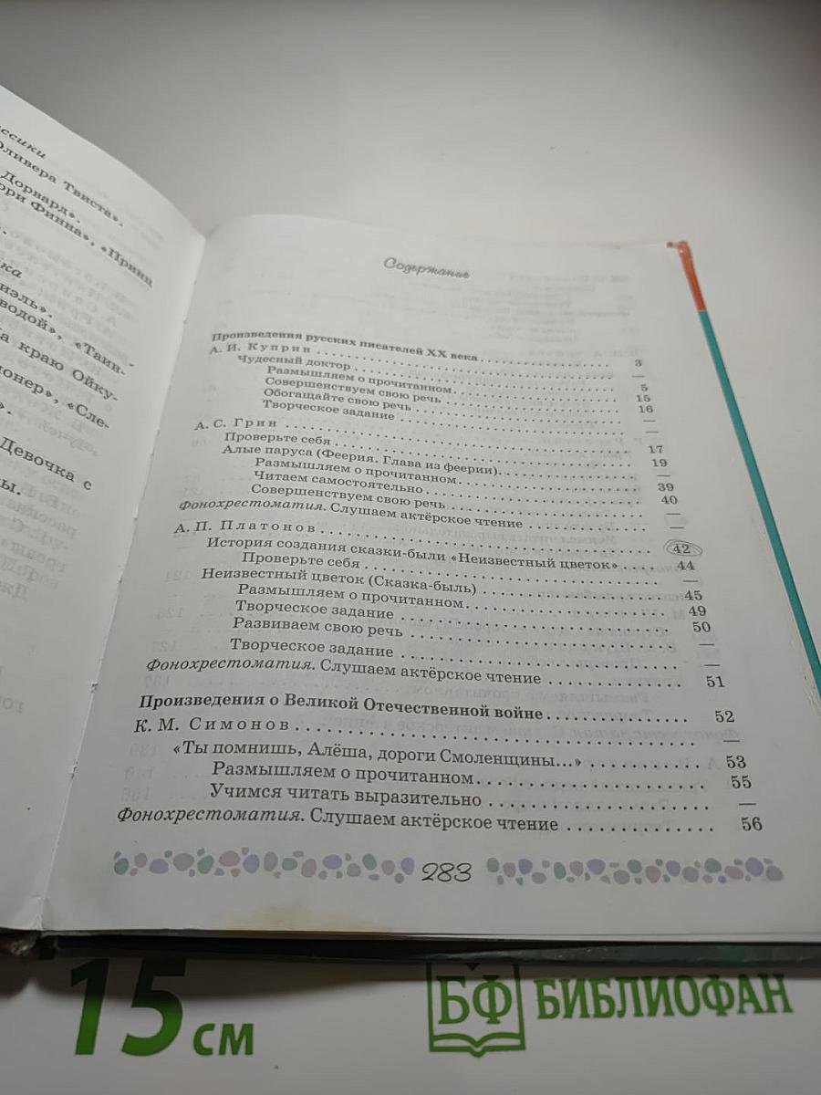 Литература 6 класс, Часть 2