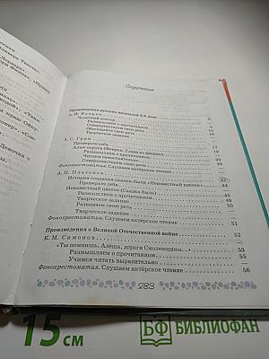 Литература 6 класс, Часть 2