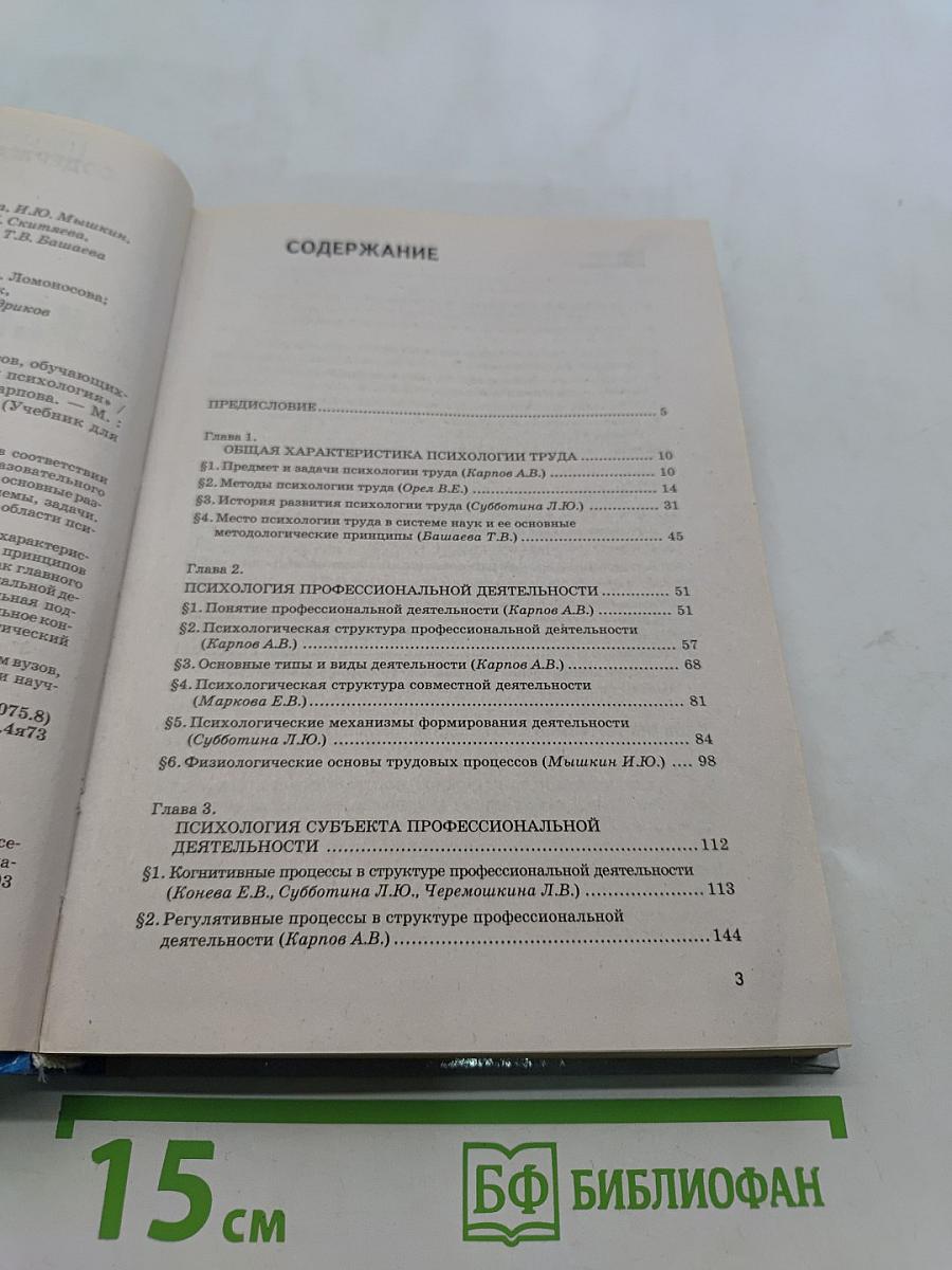 Психология труда