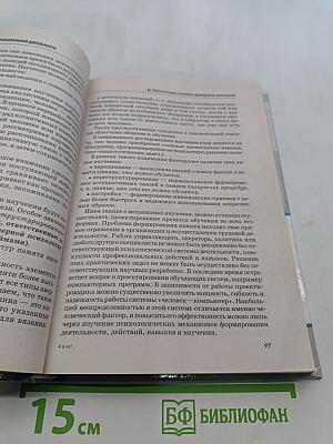 Психология труда