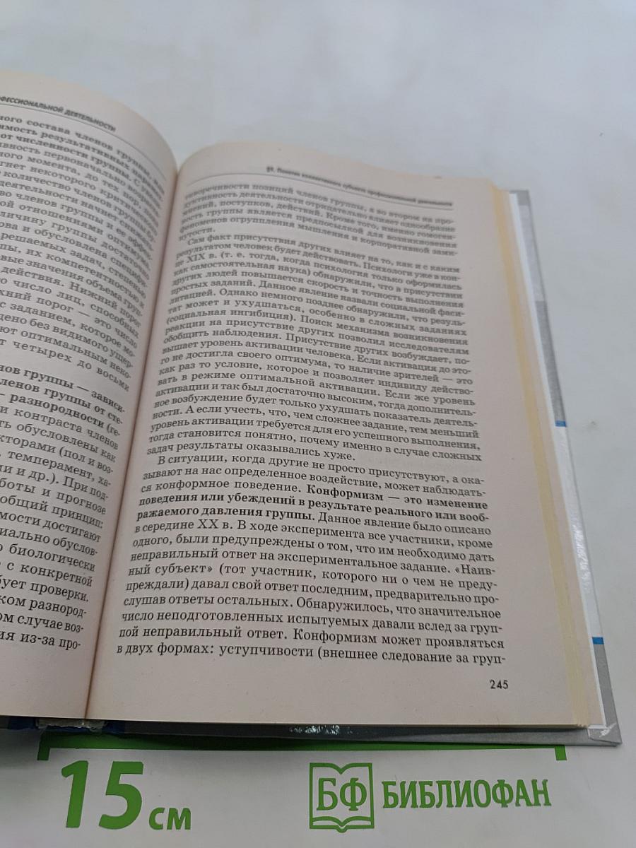 Психология труда
