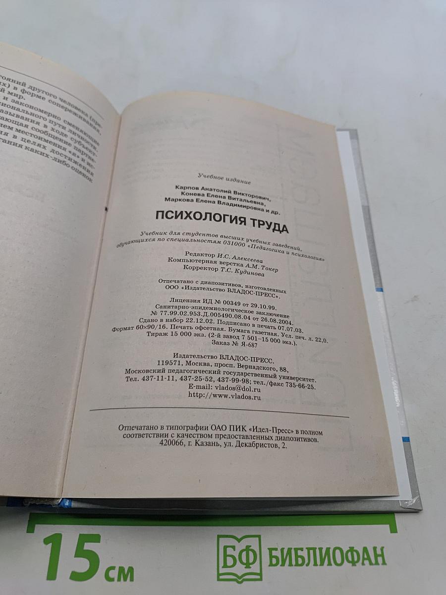 Психология труда